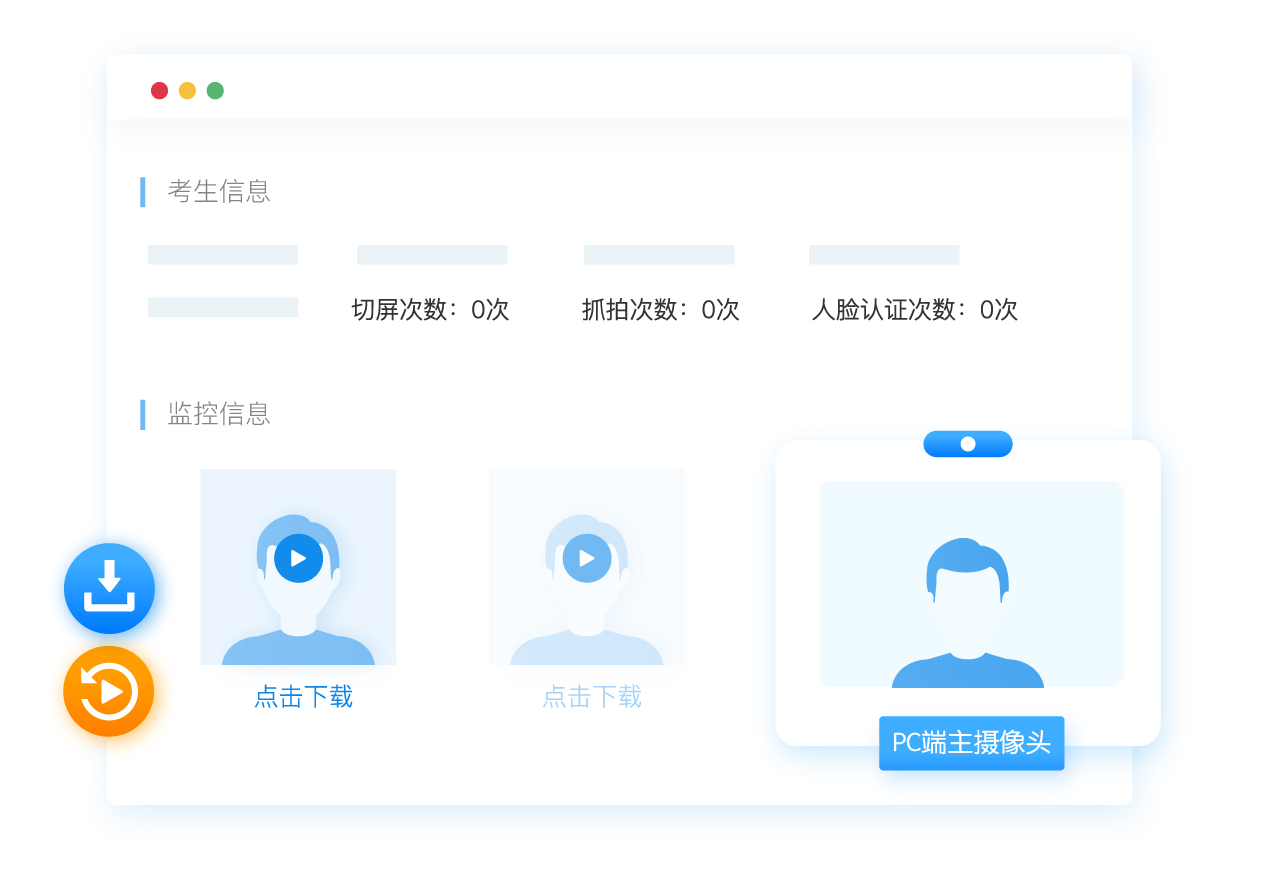 电脑摄像头监考
