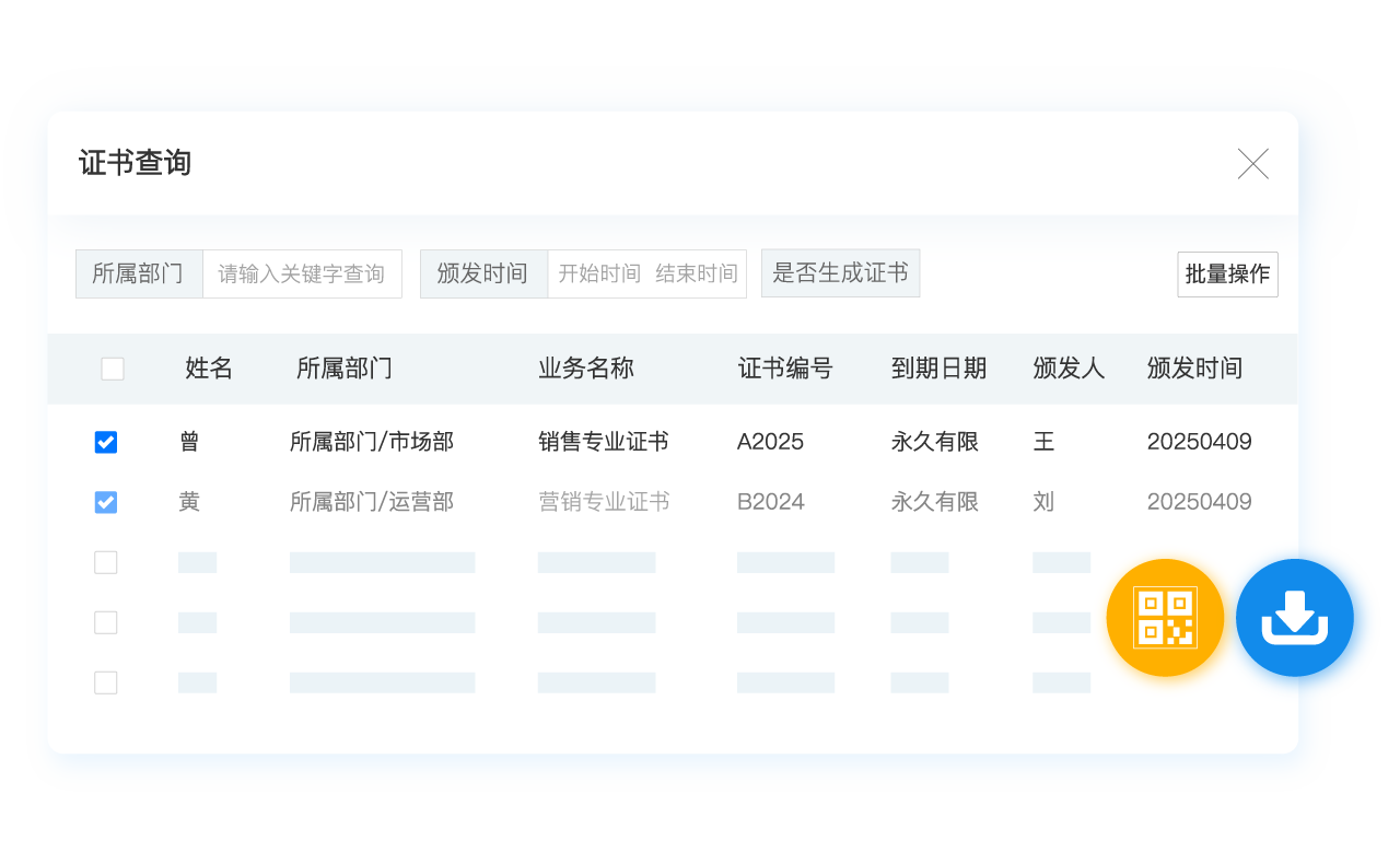 证书查询