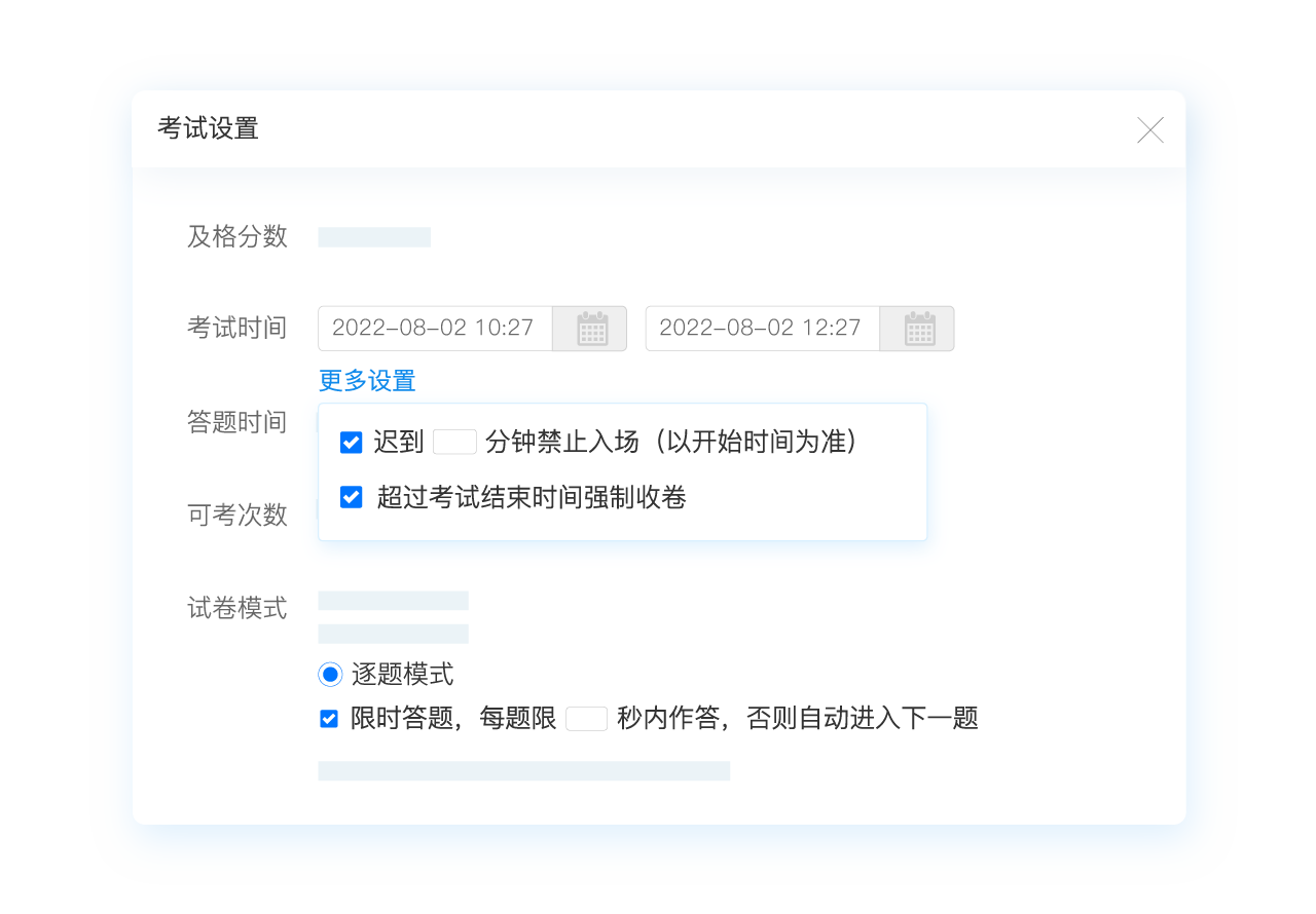 限时设置