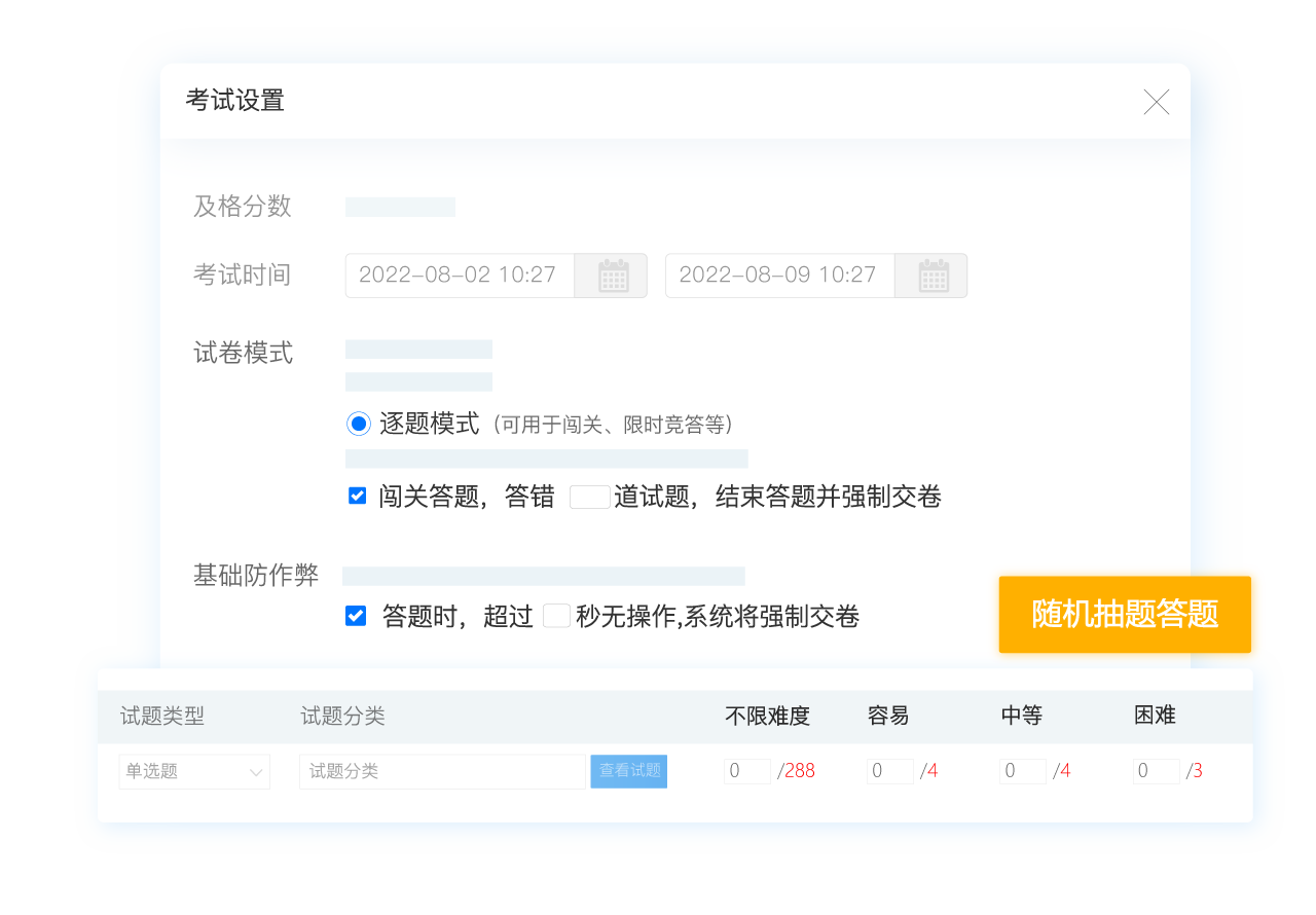 闯关设置