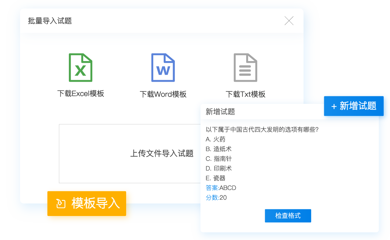 如何批量导入试题
