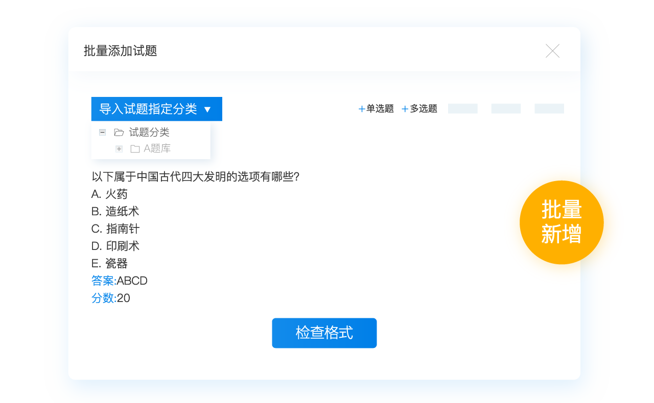 如何批量新增试题