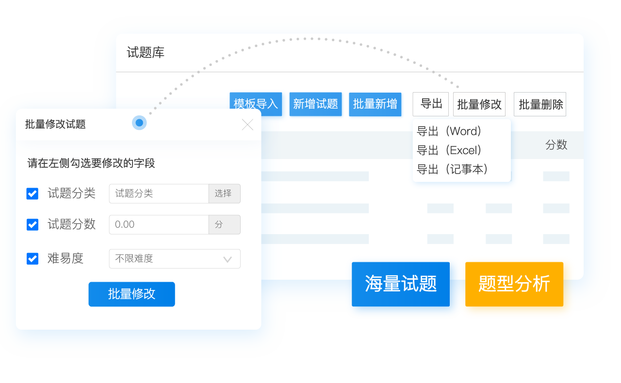 智能、高效试题管理