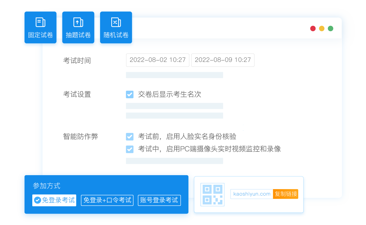 考试功能