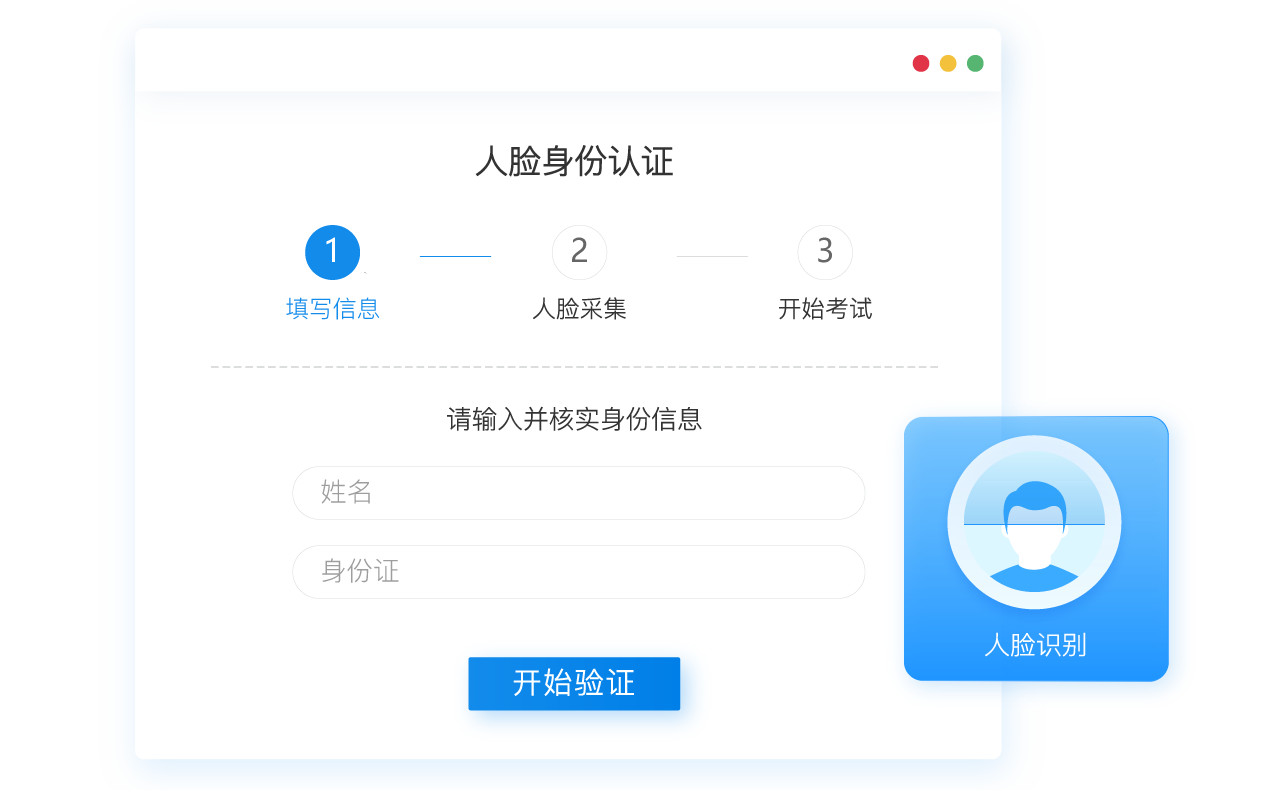 人脸实名认证