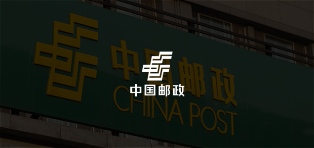 考试云客户：中国邮政