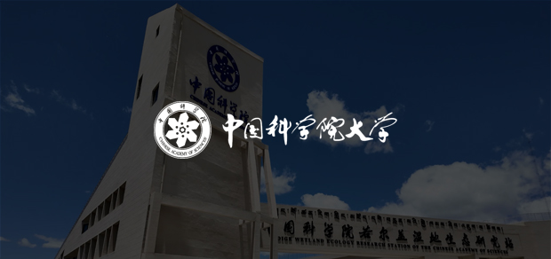 考试云客户：中国科学院大学