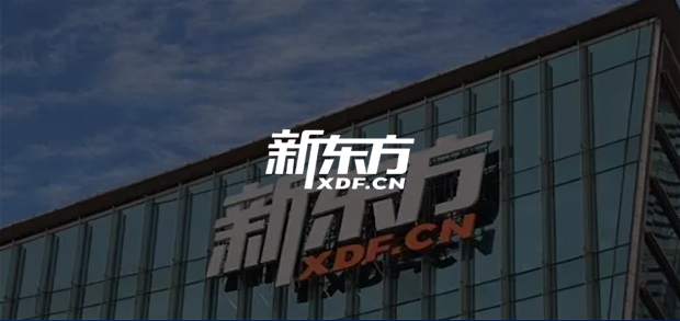 考试云客户：新东方