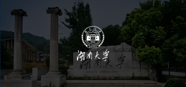 考试云客户：湖南大学