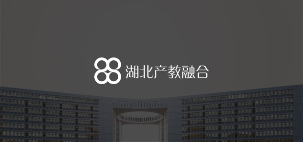 考试云客户：湖北产教融合
