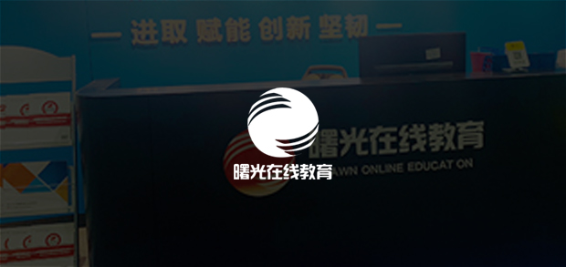 考试云客户：曙光在线教育
