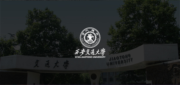 考试云客户：西安交通大学