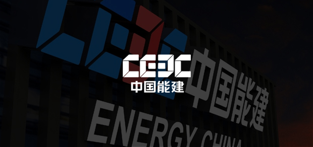 考试云客户：中国能建