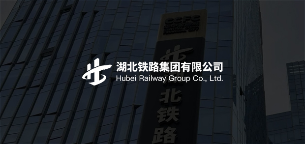 考试云客户：湖北铁路
